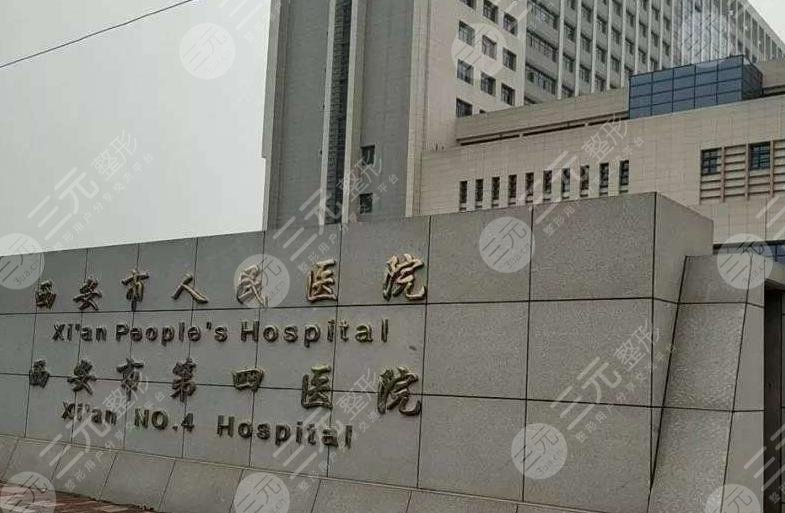 西安口腔牙科医院排名中心医院省人民医院交大附一院等公立医院上榜