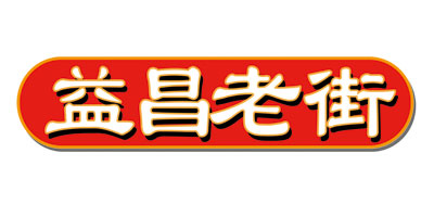 益昌老街 logo