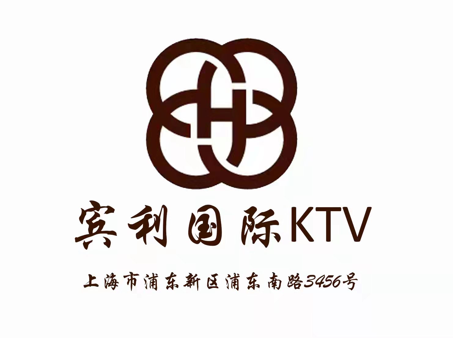仙游永利汇KTV图片