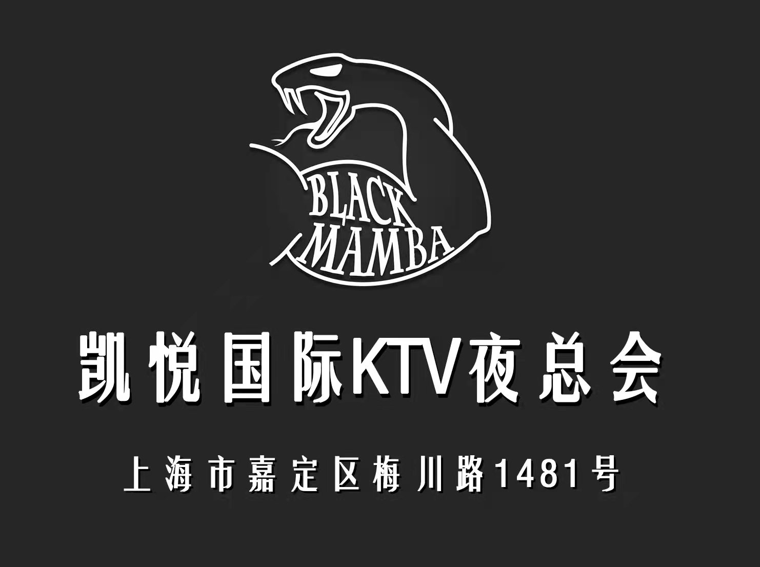 上海凯悦国际KTV夜总会