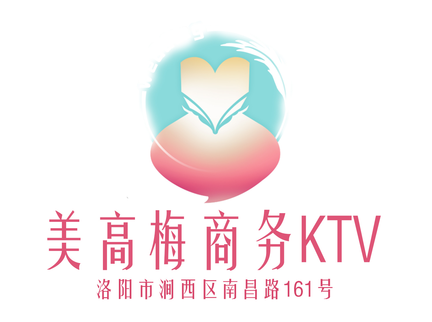 洛阳美高梅KTV