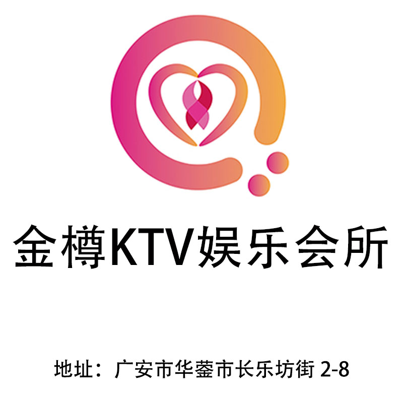 广安金樽KTV娱乐会所