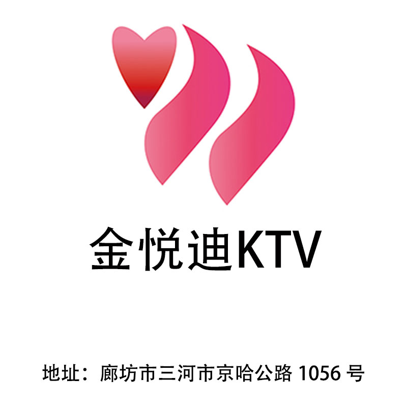 廊坊金悦迪KTV