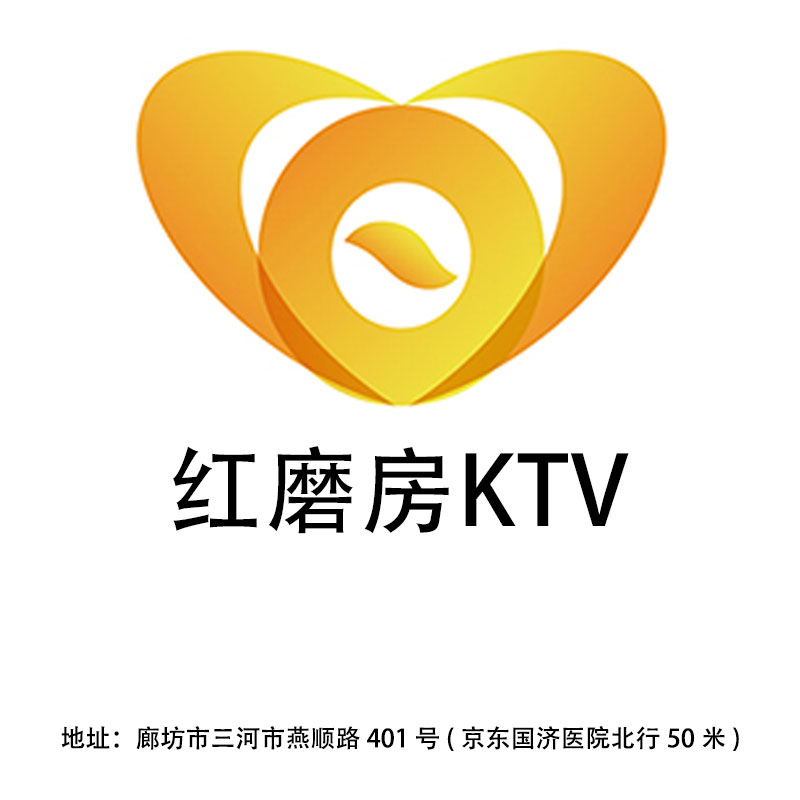 廊坊红磨房KTV