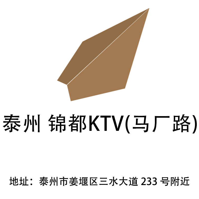 泰州锦都KTV