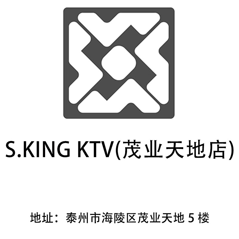 泰州S.KING KTV