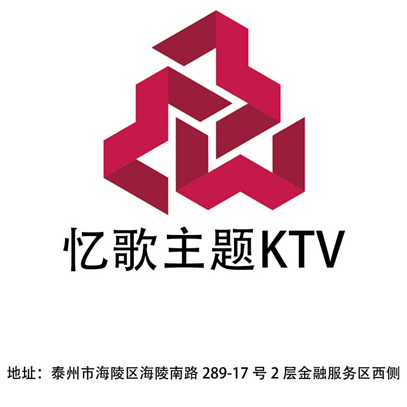 泰州忆歌主题KTV