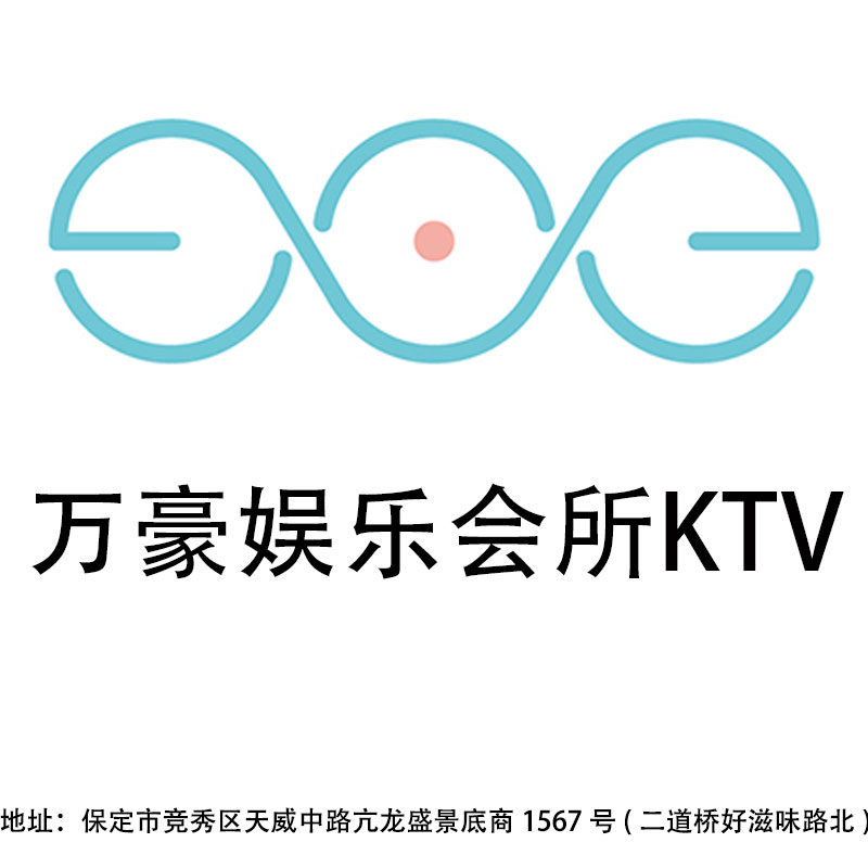 保定万豪娱乐会所KTV