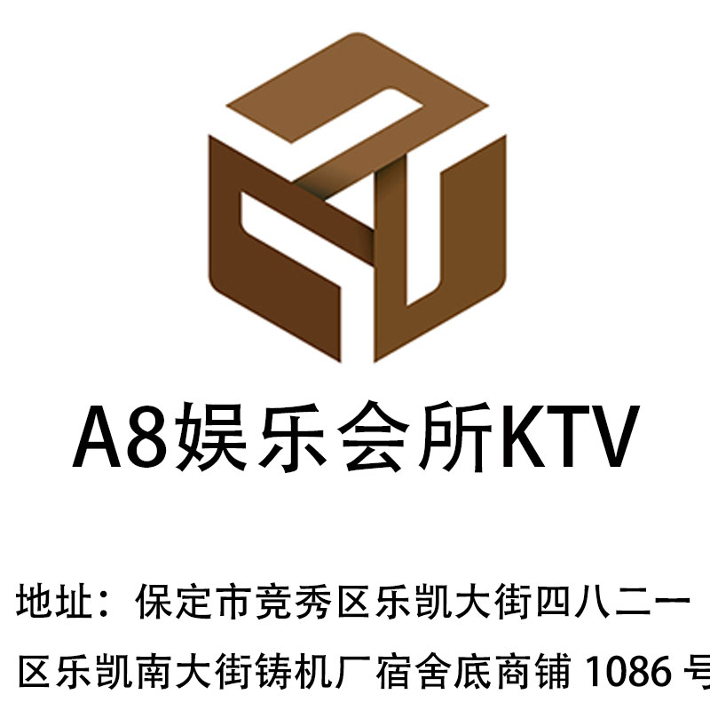 保定A8娱乐会所KTV