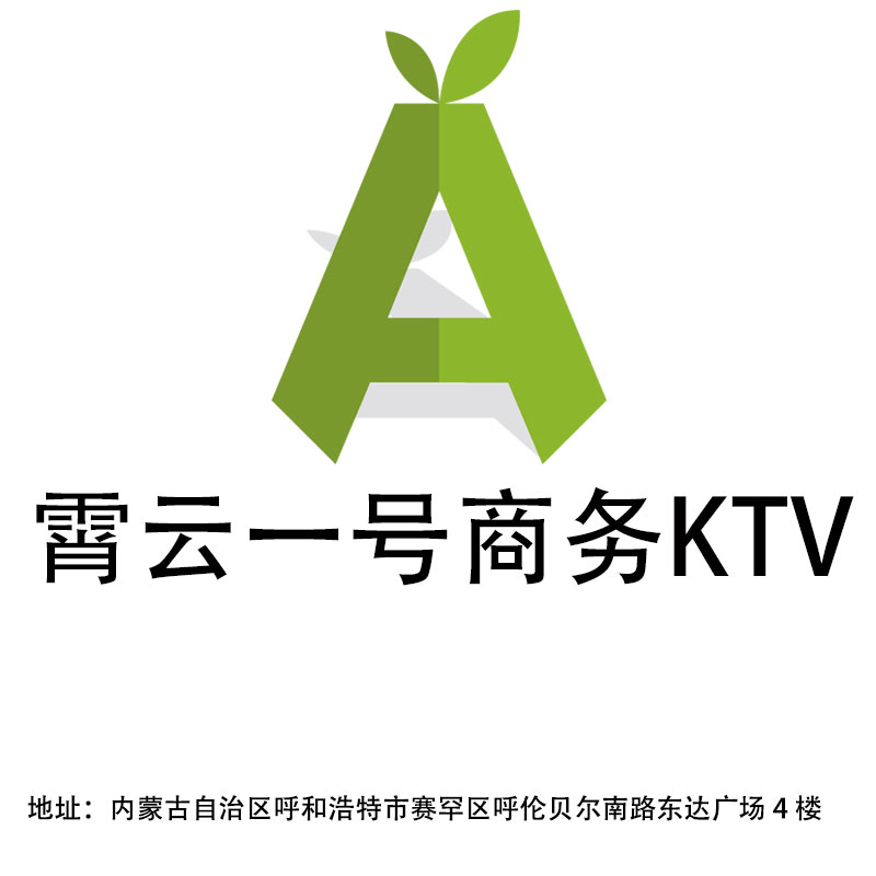 呼和浩特霄云一号商务KTV