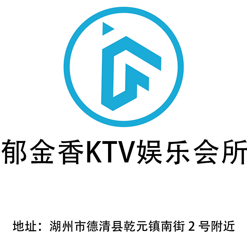 湖州郁金香KTV娱乐会所