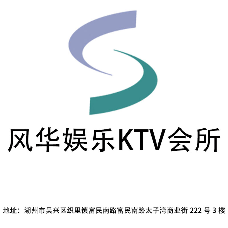 湖州风华娱乐KTV会所