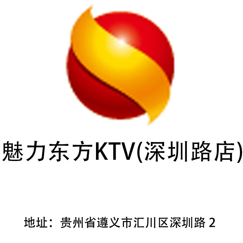 遵义魅力东方ktv