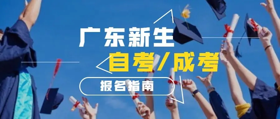 深圳学历提升，选对好学校少走弯路。