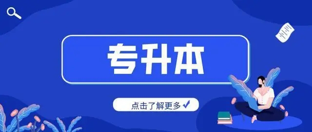 深圳学历提升，学历提升不能在犹豫。