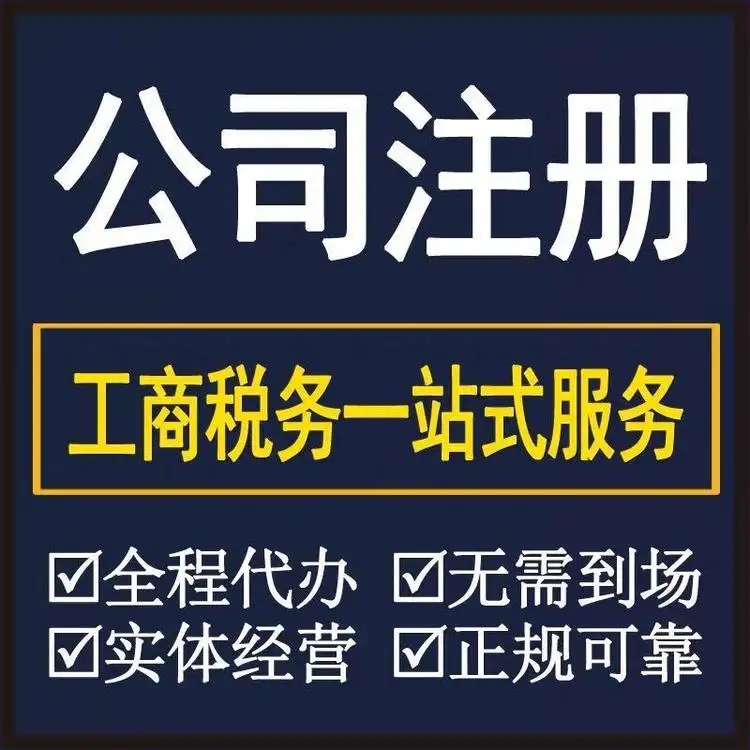 北京注册公司流程和费用，小编已为你详细列出