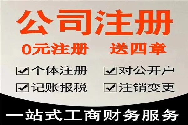 北京注册公司代办一般多少费用，来看这家代办费用及价格详细列出