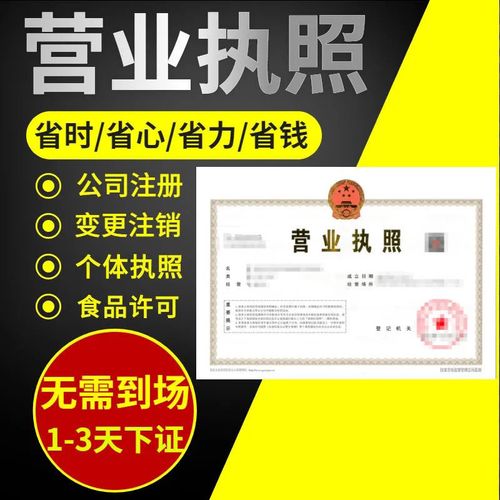 上海申请公司营业执照流程及代办费用，价格实惠优质服务合作双赢