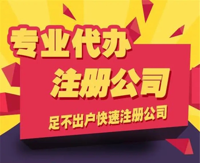 在上海注册公司需要多少钱，这家免注册费来看看