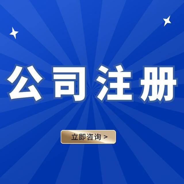 广州市海珠区注册公司，我们有良好的资源为你解决疑难问题