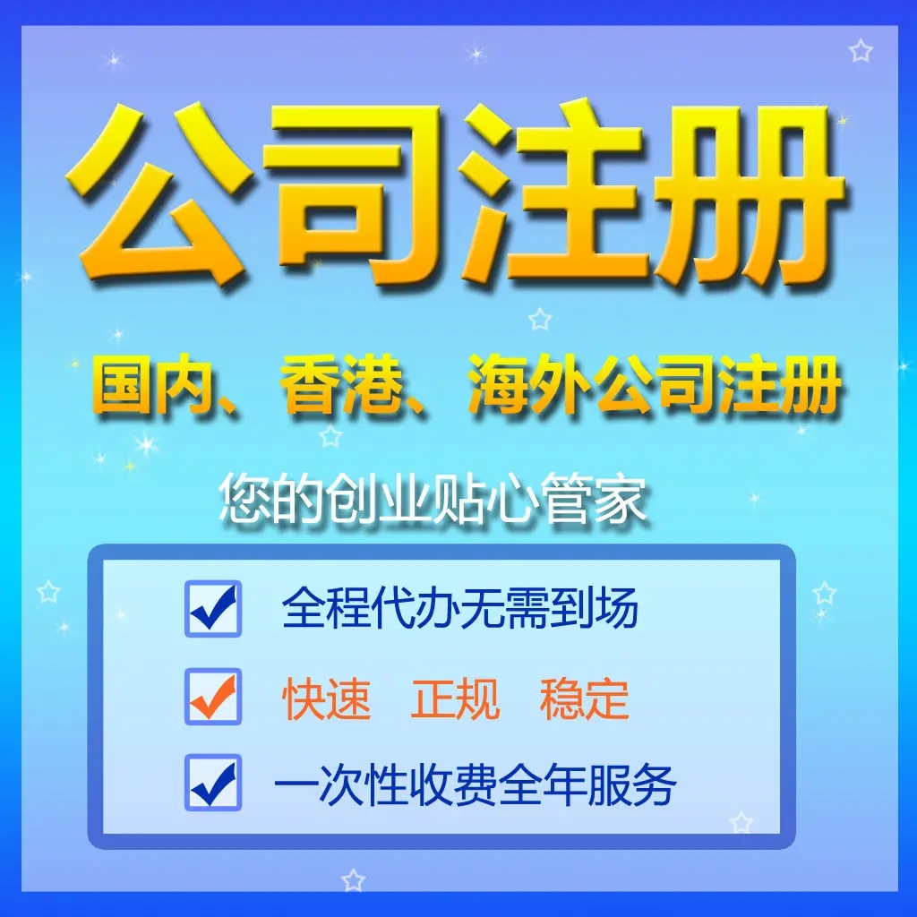 杭州代办注册公司的机构或公司，这家公司服务专业化、价格平民化