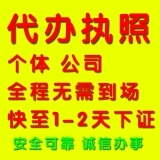 杭州代办营业执照的正规公司，找有专业法定资格从事的正规代办公司