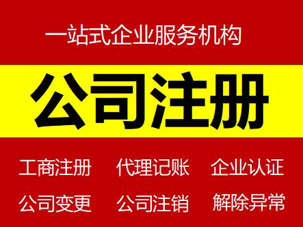 苏州注册公司代办公司哪家好，推荐这家实力雄