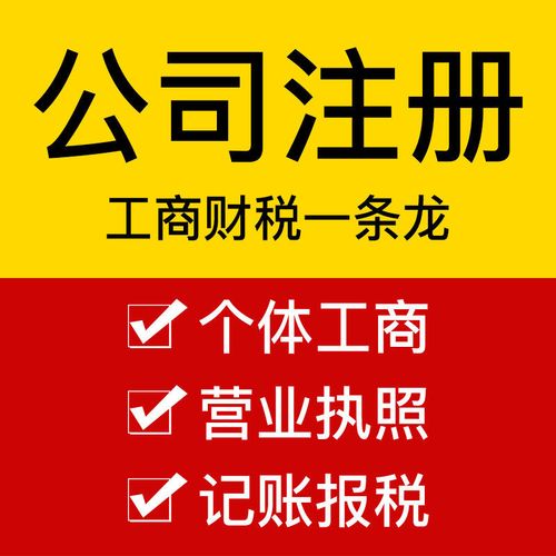 成都注册公司代办费用&哪家好，24小时积极响应