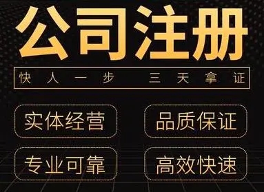 成都注册公司代理服务中介机构公司，三天就能