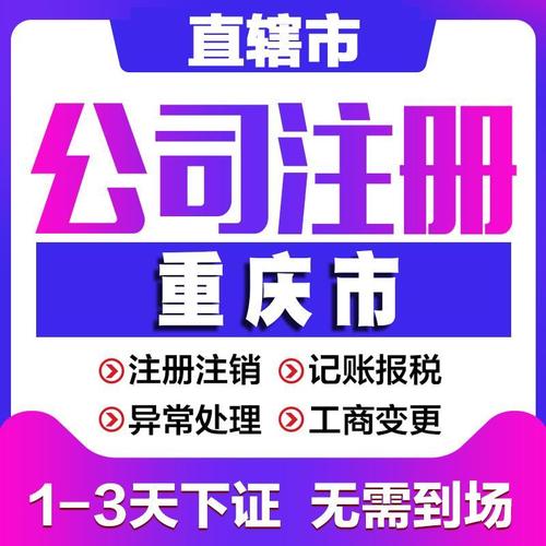 重庆注册公司代办机构推荐，这家介绍为你量身