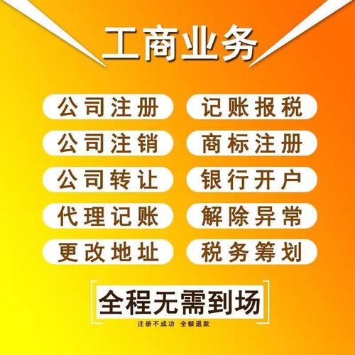 重庆工商代办流程价格咨询电话哪个好，你了解