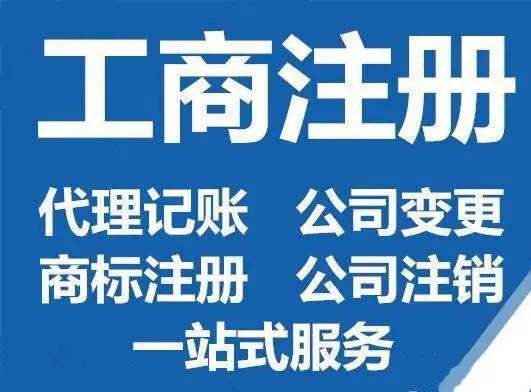 重庆工商代办流程价格咨询电话哪个好，这家十