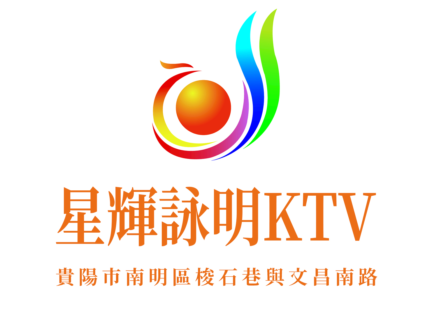 贵阳星辉咏明KTV