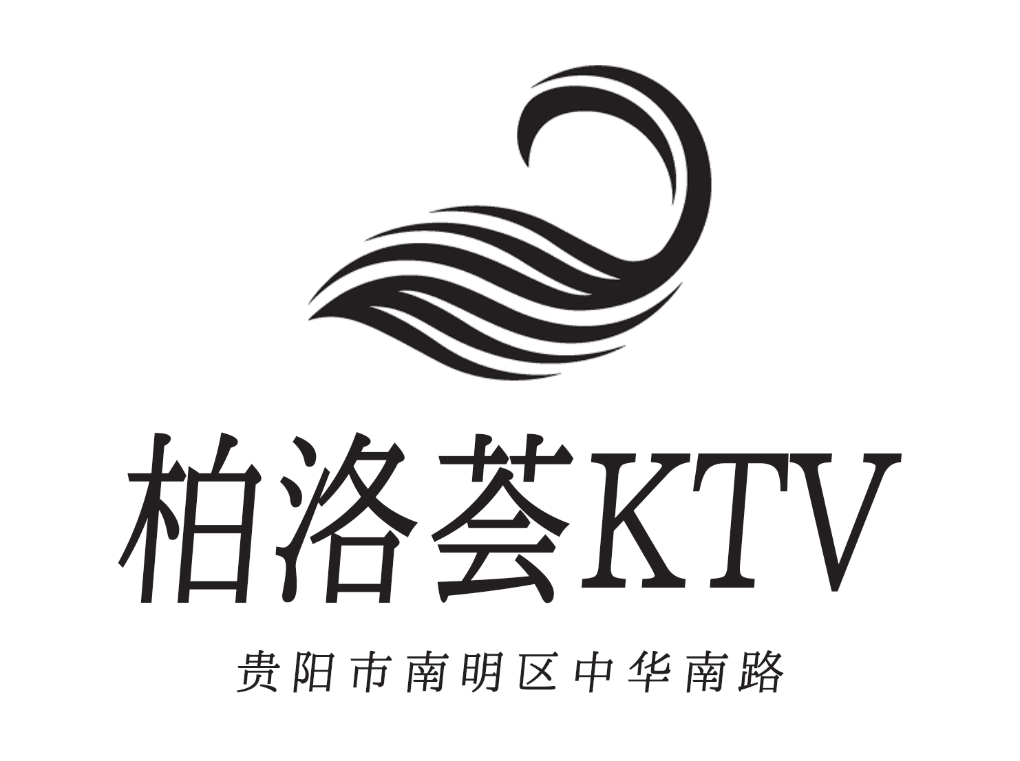 贵阳柏洛荟KTV