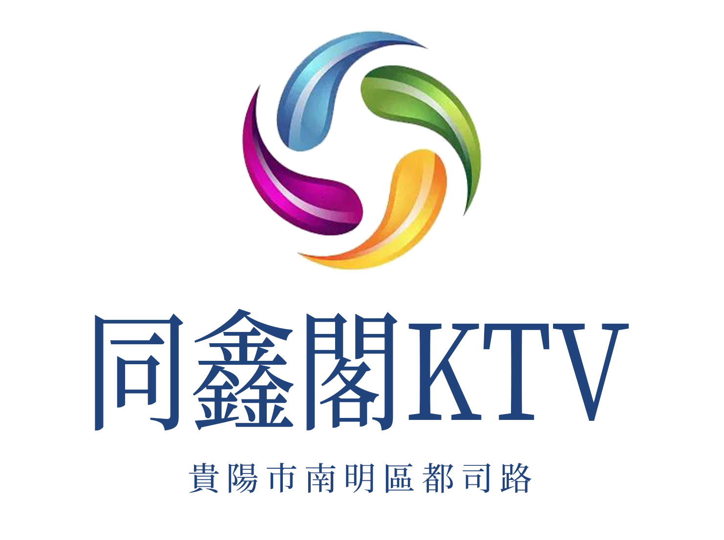 贵阳同鑫阁KTV