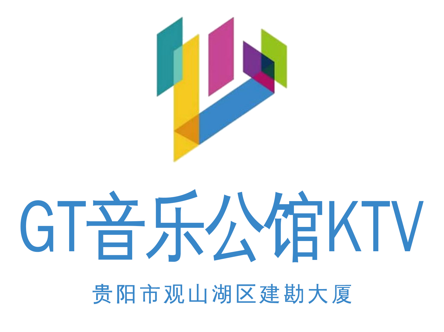 贵阳GT音乐公馆KTV