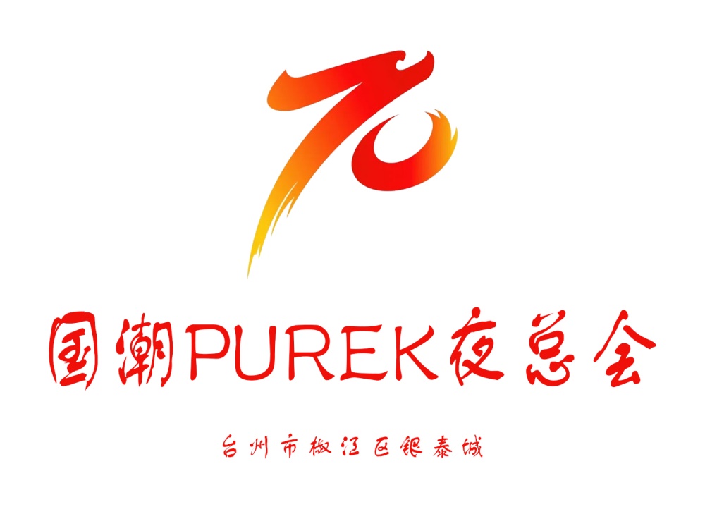 台州国潮PUREK夜总会