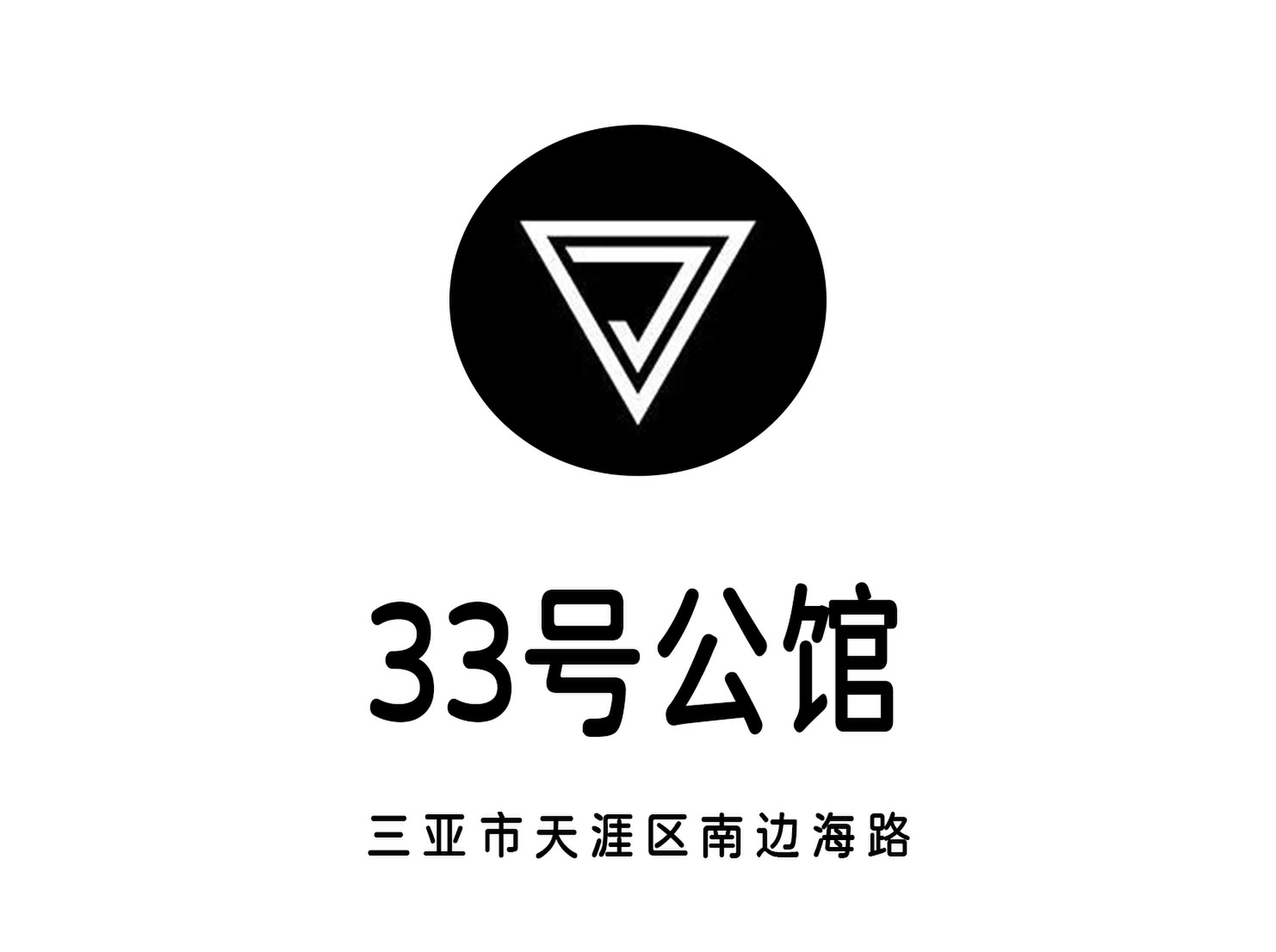 三亚33号公馆夜总会