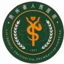 贵州省人民医院整形外科