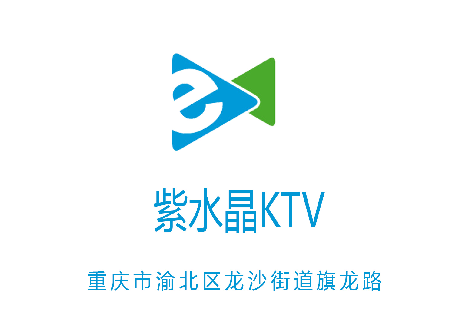 重庆紫水晶KTV