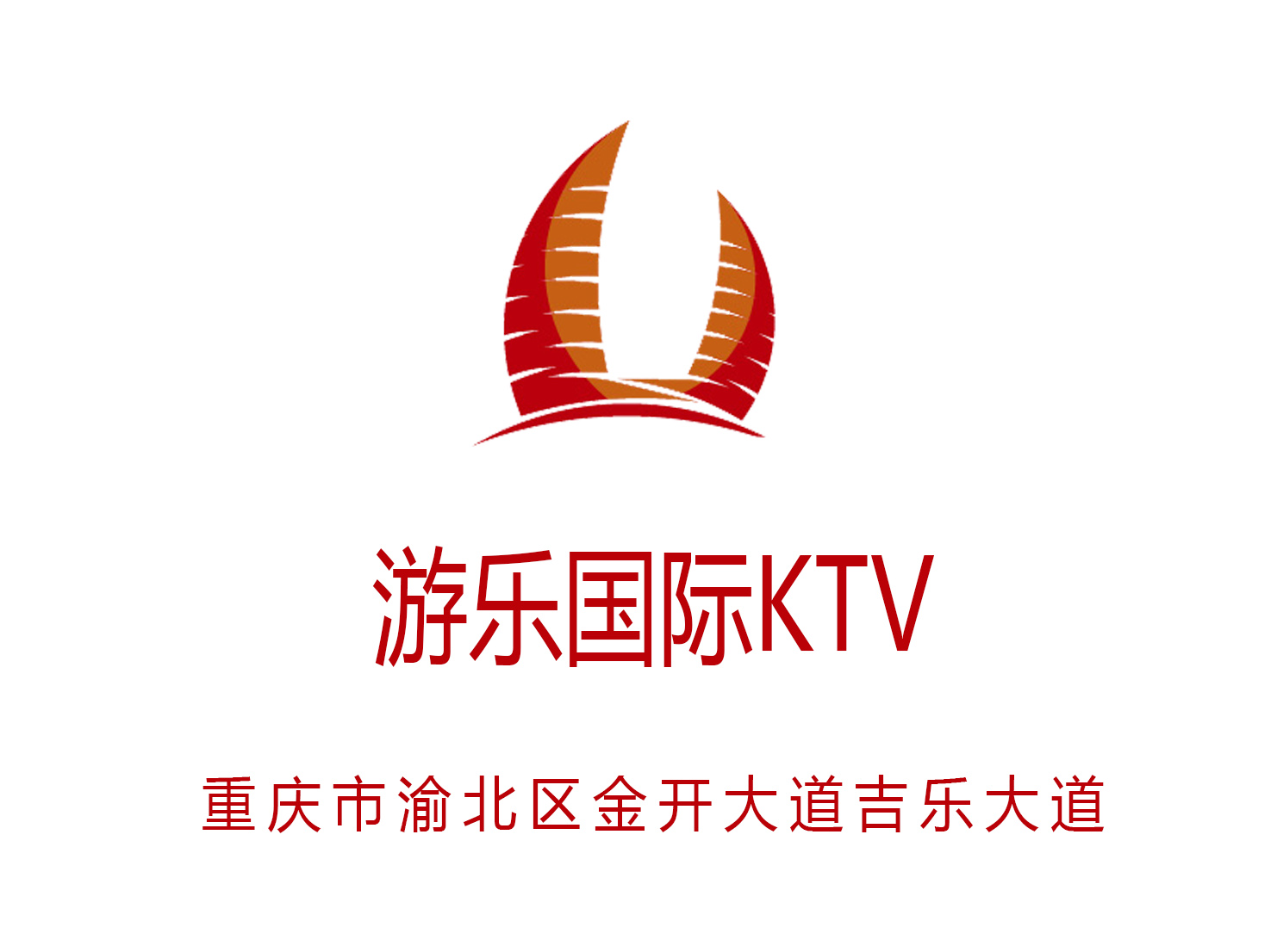 重庆游乐国际KTV