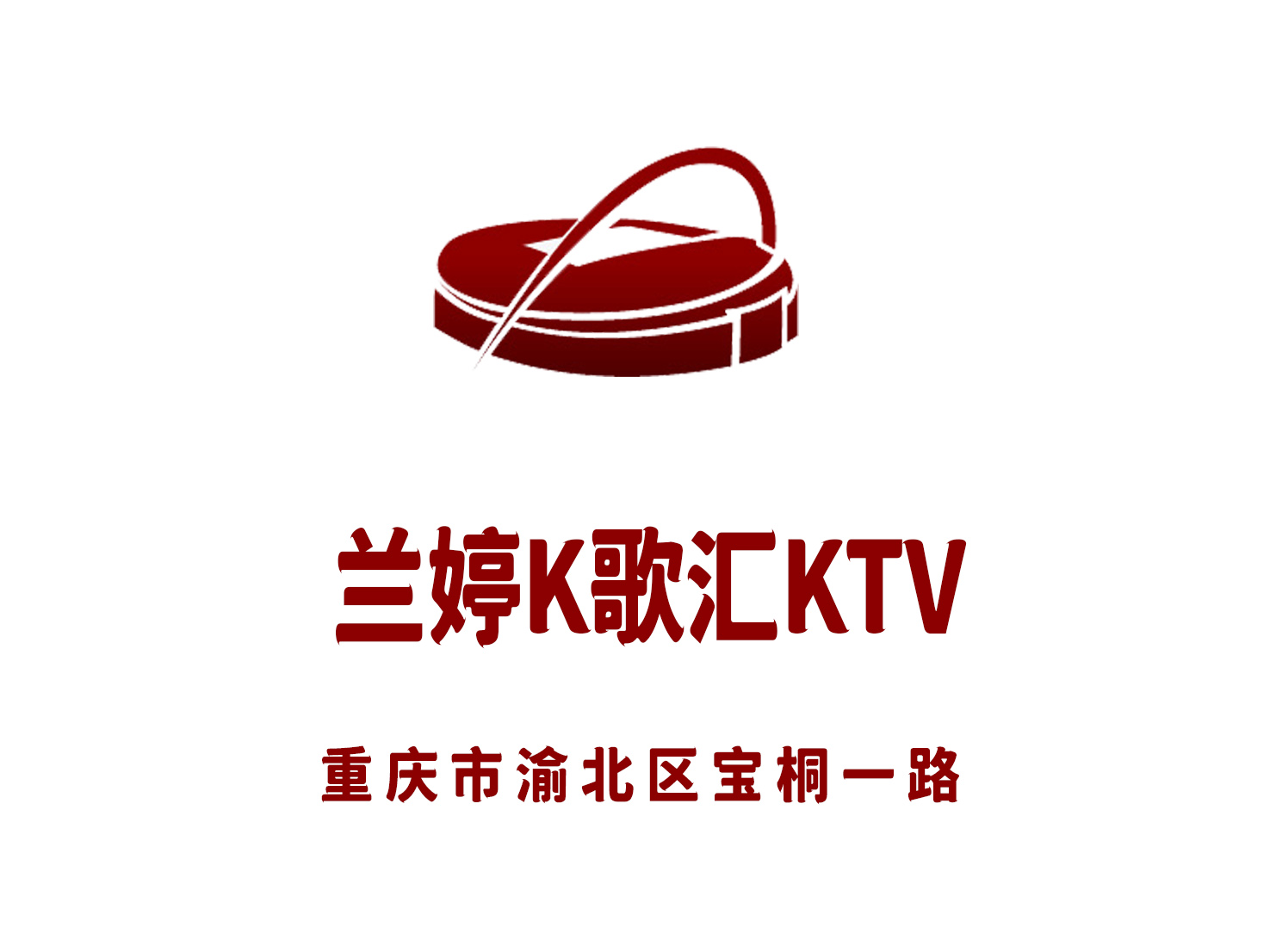 重庆兰婷K歌汇KTV