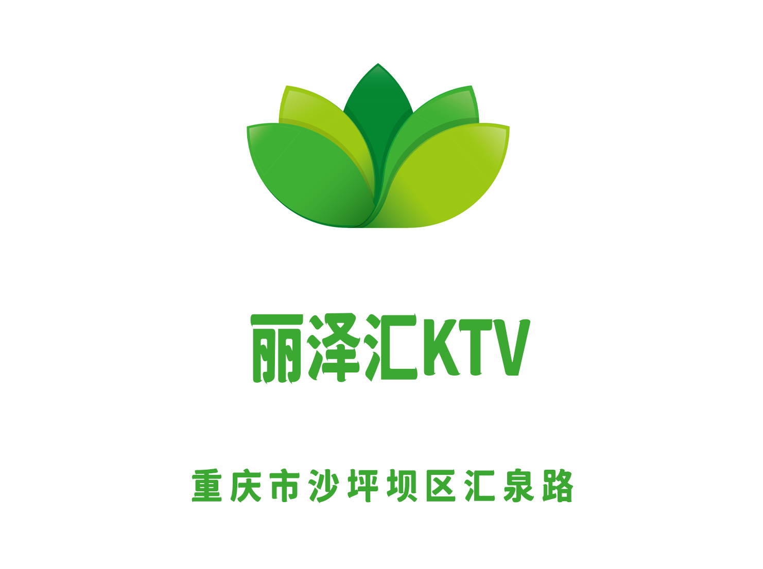 重庆丽泽汇KTV