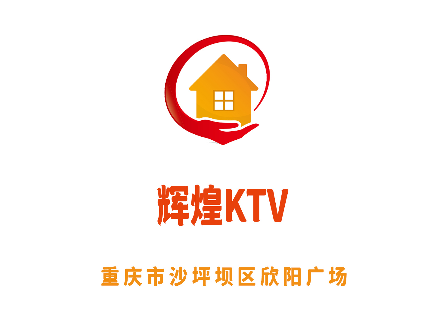 重庆辉煌KTV