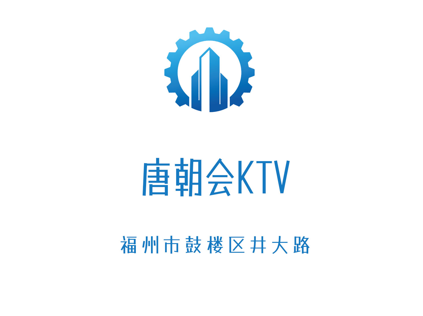 福州唐朝会KTV