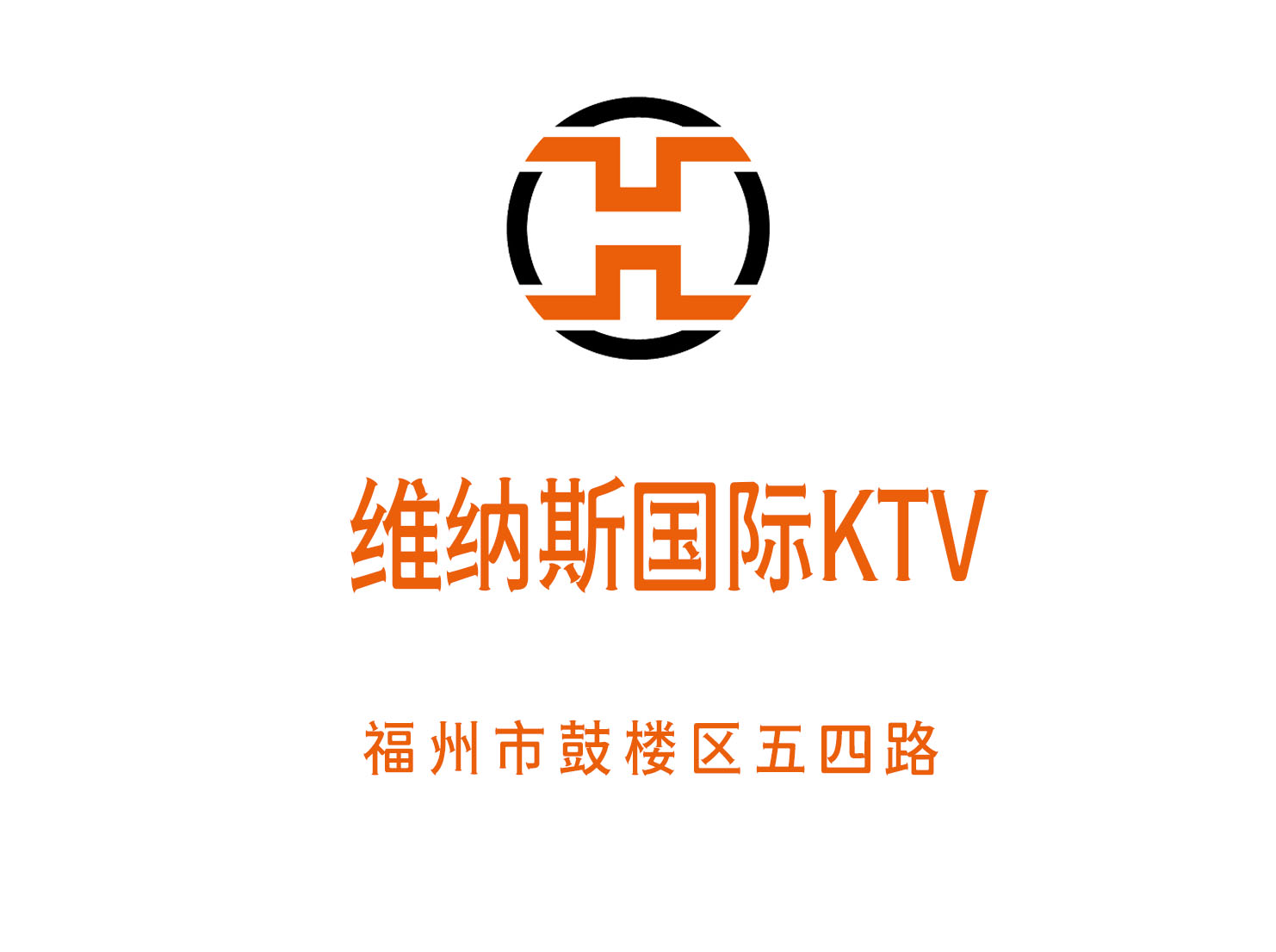 福州维纳斯国际KTV