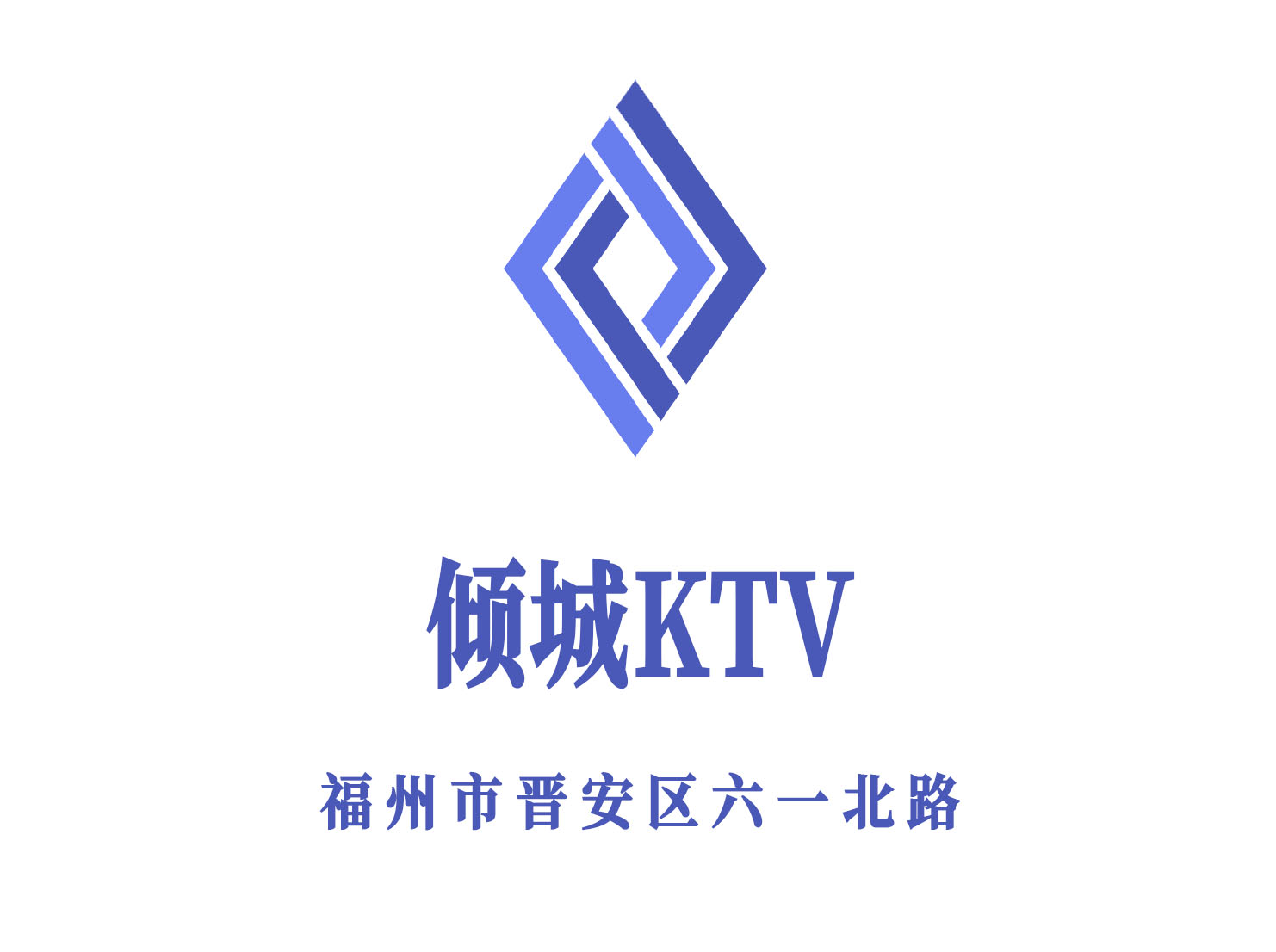 福州倾城KTV