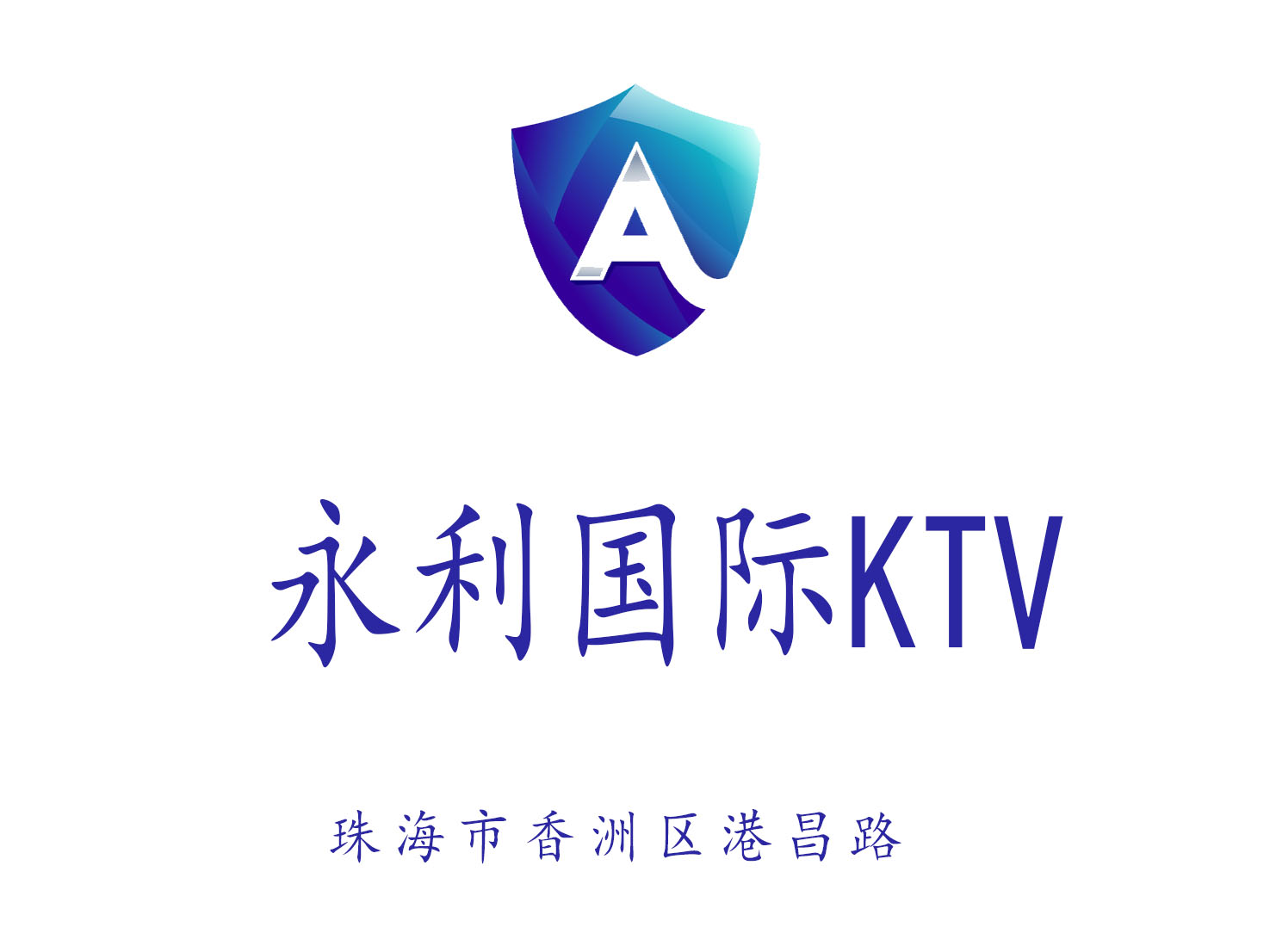 珠海永利国际KTV