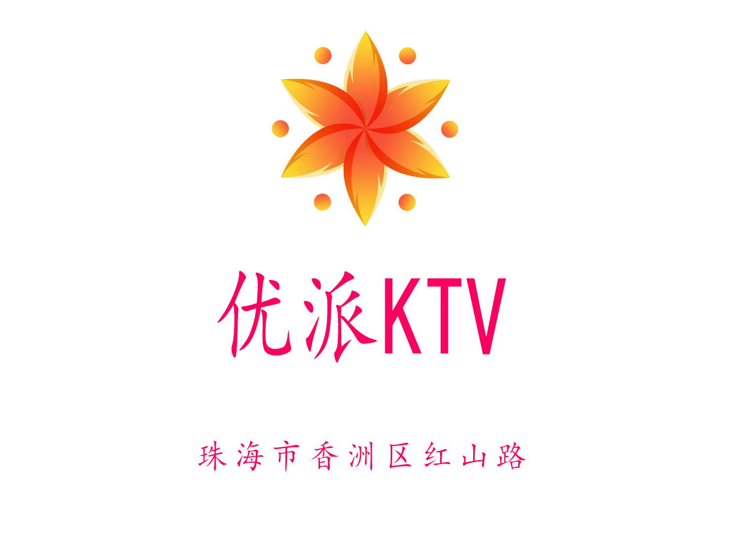 珠海优派KTV