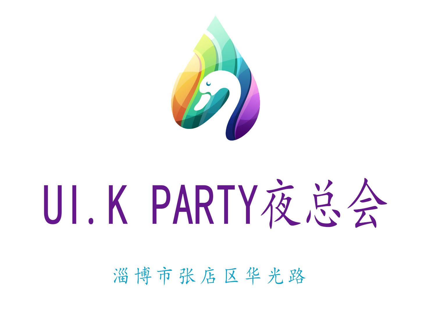 淄博UIK PARTY